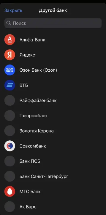Укажите банк-отправитель, сумму и подтвердите операцию