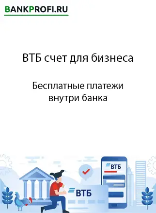 Бесплатные платежи внутри банка