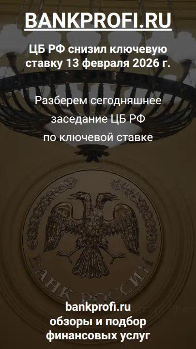 Разберем сегодняшнее заседание ЦБ РФ по ключевой ставке