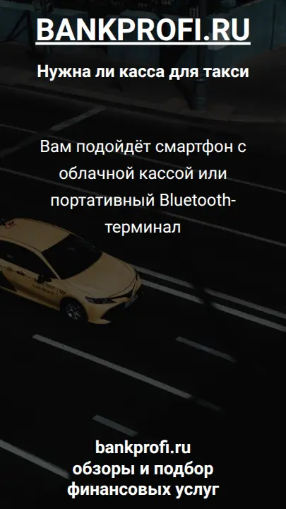 Вам подойдёт смартфон с облачной кассой или портативный Bluetooth-терминал