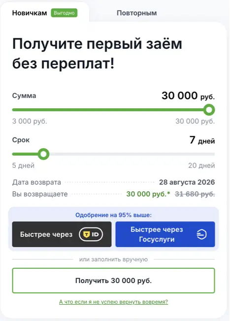 Как получить займ в Экофинанс