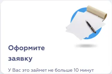 Оформите заявку на займ в Выручай Деньги