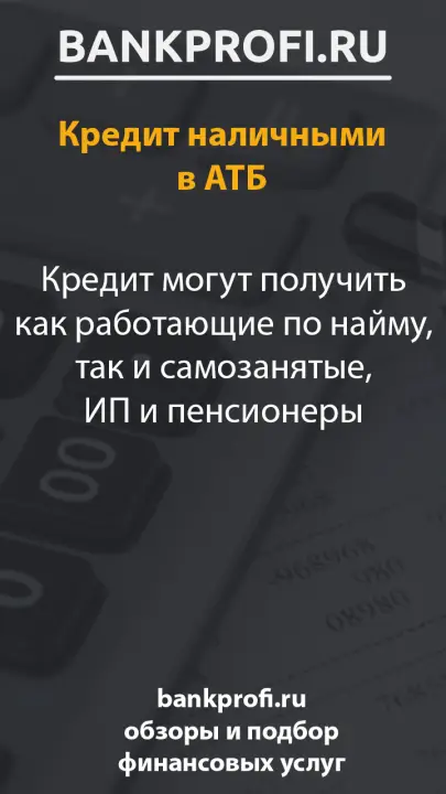 Кредит могут получить как работающие по найму, так и самозанятые, ИП и пенсионеры