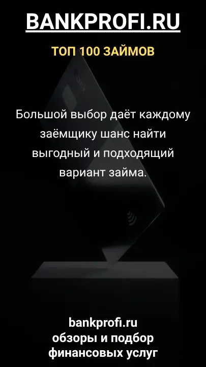 Большой выбор даёт каждому заёмщику шанс найти выгодный и подходящий вариант займа. Большой выбор даёт каждому заёмщику шанс найти выгодный и подходящий вариант займа.