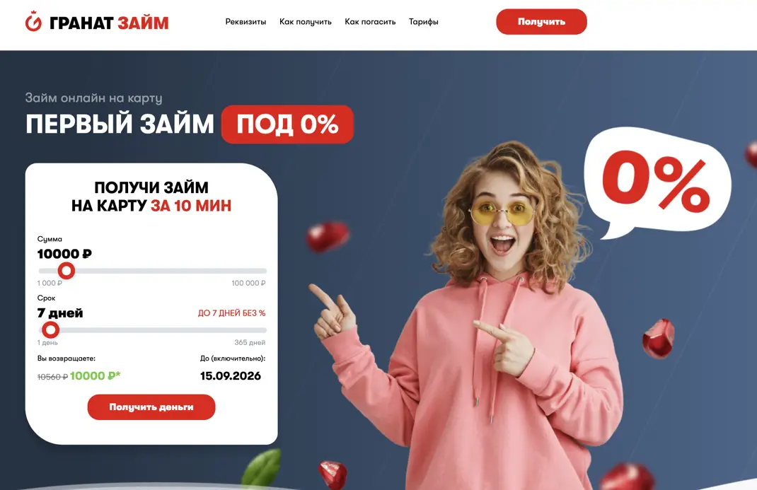 Скриншот сайта Гранат займ