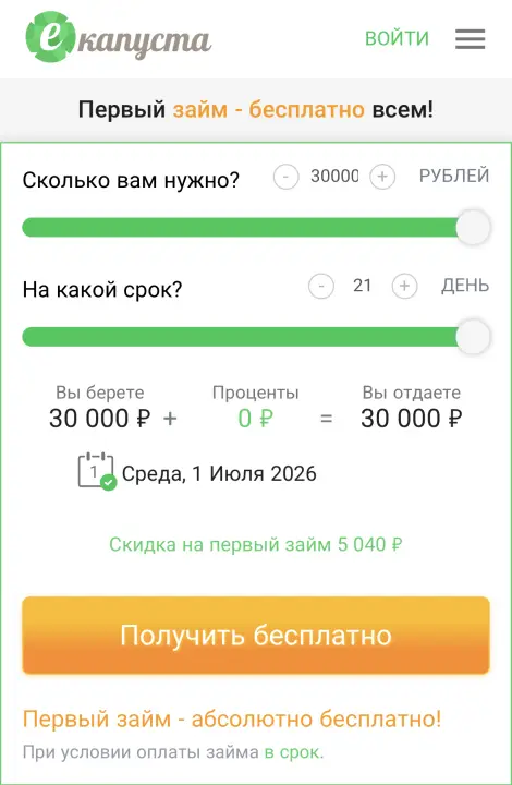 Выбор суммы и срока на сайте