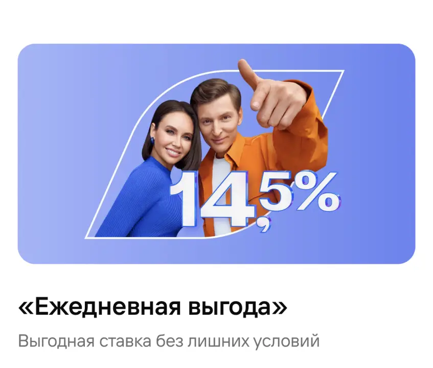 «Ежедневная выгода» Выгодная ставка без лишних условий «Ежедневная выгода» Выгодная ставка без лишних условий