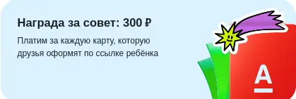 Награда за совет: 300 ₽