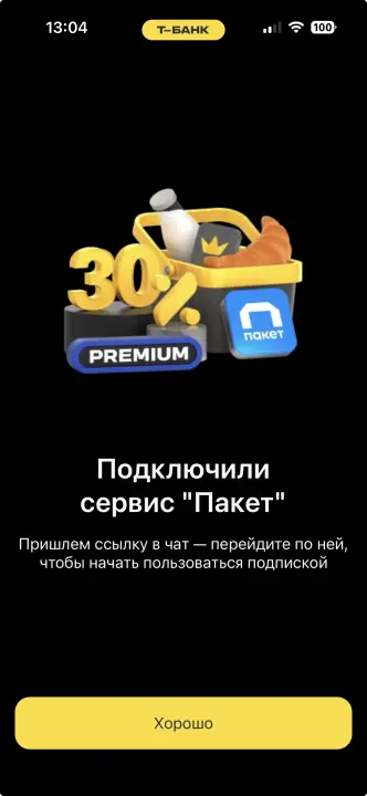 Всё, сервис подключен