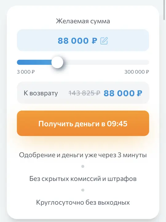 Небус займ выбор суммы
