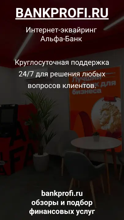 Круглосуточная поддержка 24/7 для решения любых вопросов клиентов.