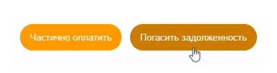 Выберите вариант погашения займа