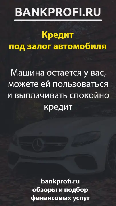Машина остается у вас, можете ей пользоваться и выплачивать спокойно кредит