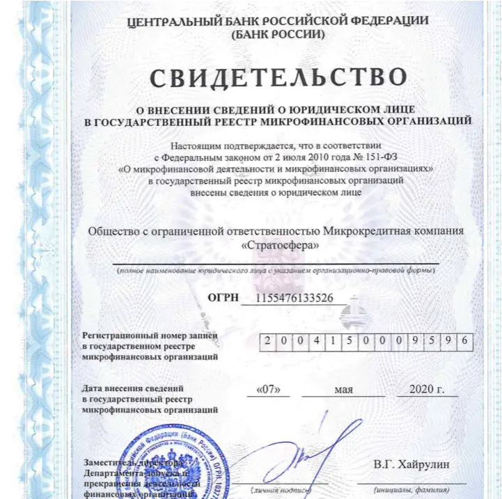 Свидетельство МФО ЮККИ