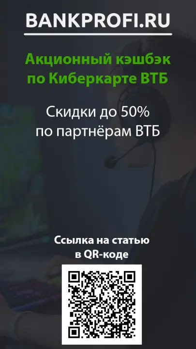 Скидки до 50% по партнёрам ВТБ