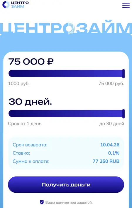 Заявка на выдачу займа в Центрозайм