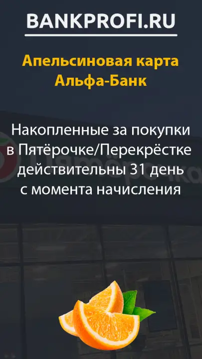 Накопленные апельсинки хранятся 31 день