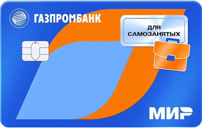 Карта для самозанятых Газпромбанк Карта для самозанятых Газпромбанк