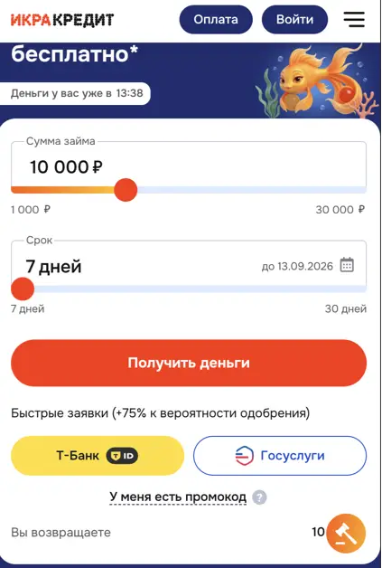 Как получить займ в МКК Веберо