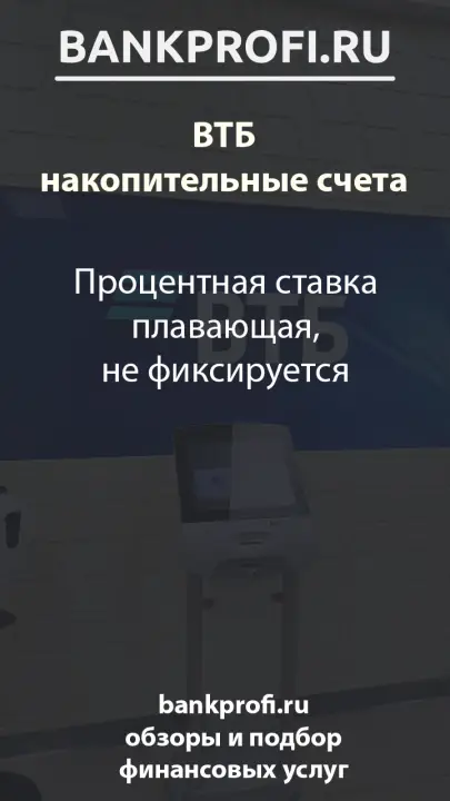 Процентная ставка плавающая, не фиксируется