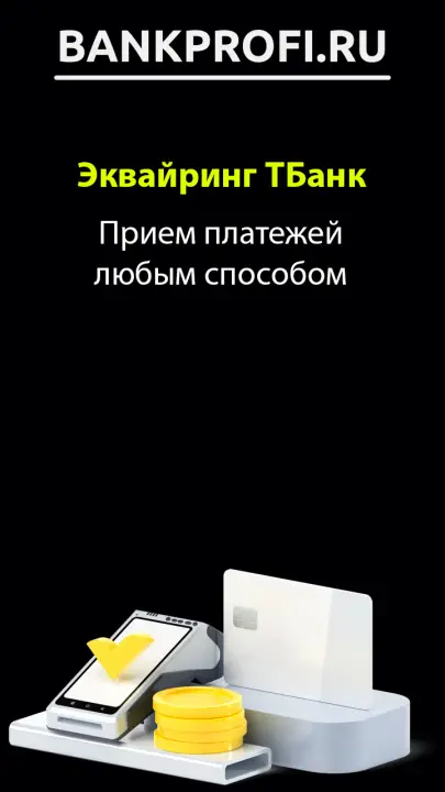 Прием платежей любым способом