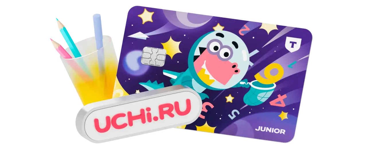Учи ру Джуниор Т-Банк карта