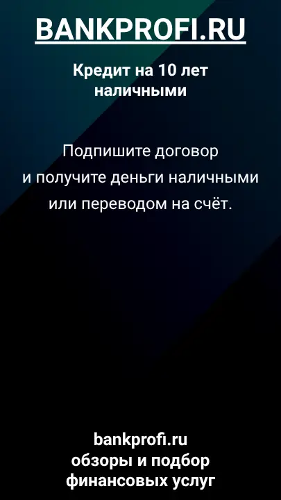 Подпишите договор и получите деньги наличными или переводом на счёт. Подпишите договор и получите деньги наличными или переводом на счёт.