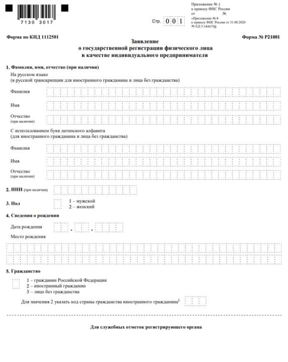 форма Р21001