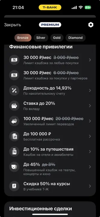 Какие ещё есть преимущества подписки Премиум в ТБанке Какие ещё есть преимущества подписки Премиум в ТБанке