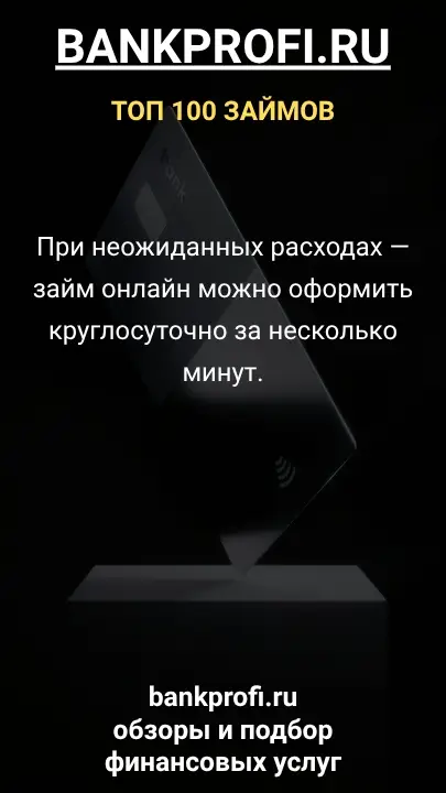 При неожиданных расходах — займ онлайн можно оформить круглосуточно за несколько минут. При неожиданных расходах — займ онлайн можно оформить круглосуточно за несколько минут.