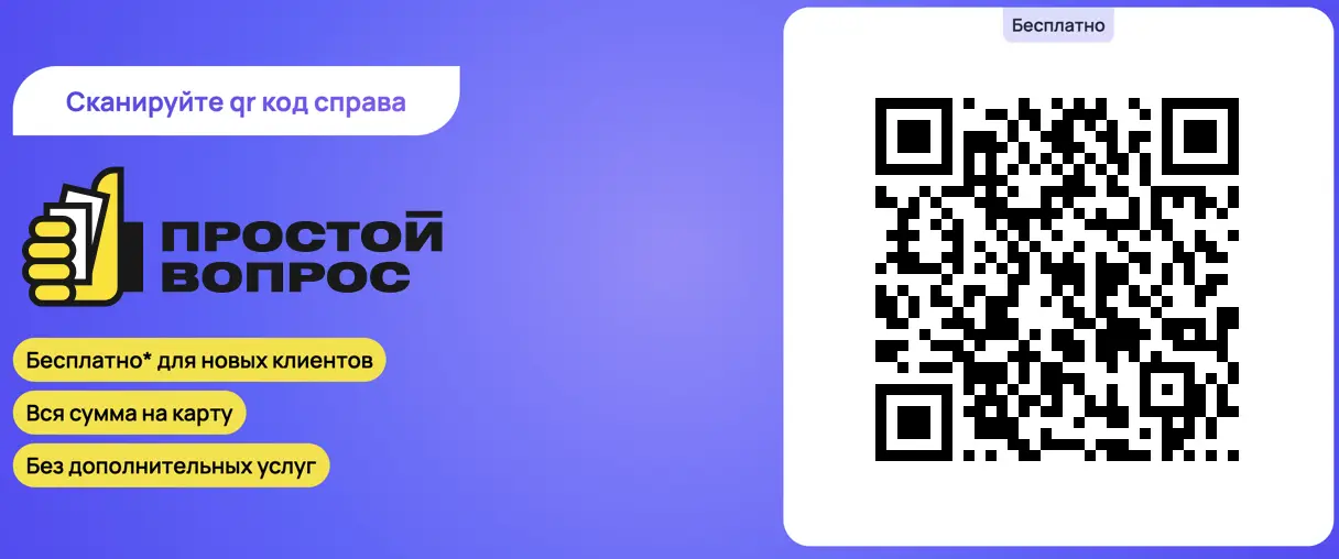 МФО Простой Вопрос МФО Простой Вопрос