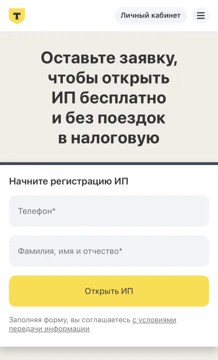 Регистрация ИП Т-Банк