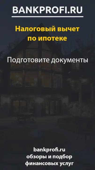 Подготовить документы