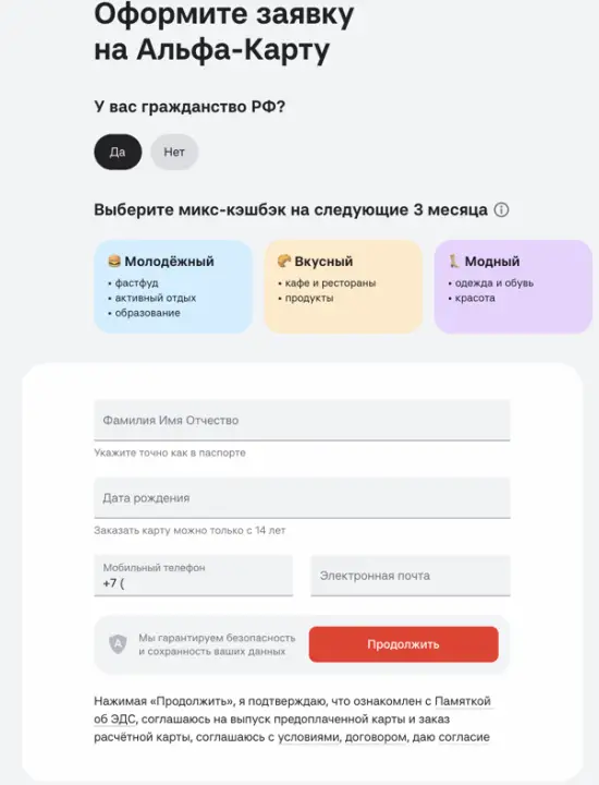 Заявка на молодежную карту Альфа-Банка