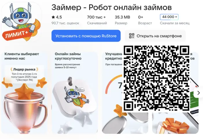 qr код для открытия робота Займер на смартфоне