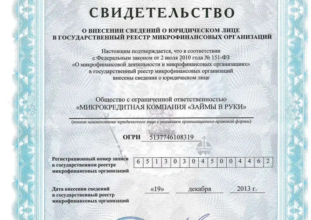 Лицензия МФО 