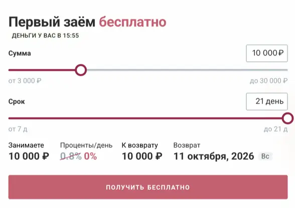 Заявка на займ в Возьмика