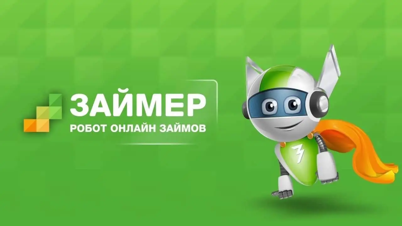 Займер логотип