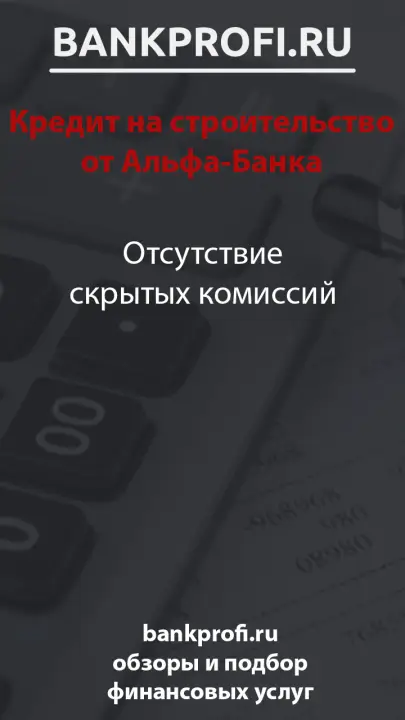 Отсутствие скрытых комиссий