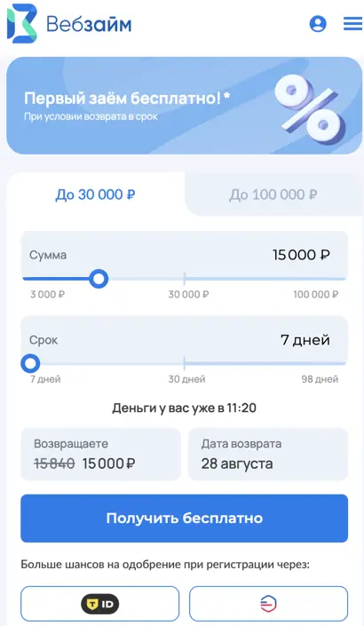 Как получить займ в Вебзайм