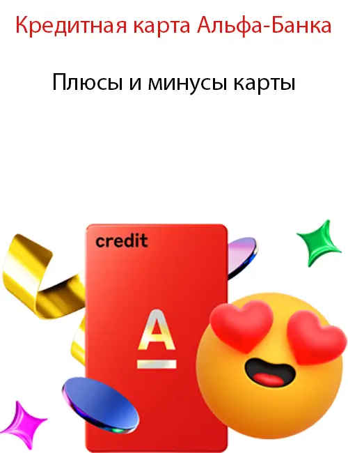 Плюсы и минусы карты Плюсы и минусы карты
