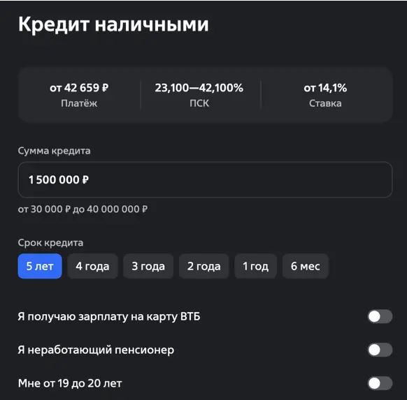 Страница оформления заявки на кредит в ВТБ