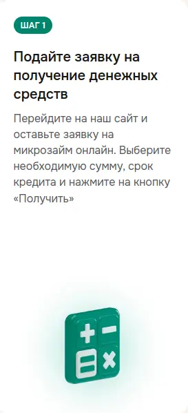 Подайте заявку на получение денежных средств