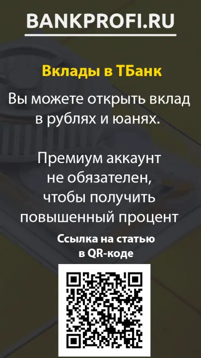 Вы можете открыть вклад в рублях и юанях. Премиум аккаунт не обязателен, чтобы получить повышенный процент Вы можете открыть вклад в рублях и юанях. Премиум аккаунт не обязателен, чтобы получить повышенный процент