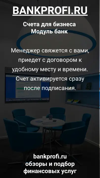 Менеджер свяжется с вами, приедет с договором к удобному месту и времени. Счет активируется сразу после подписания.