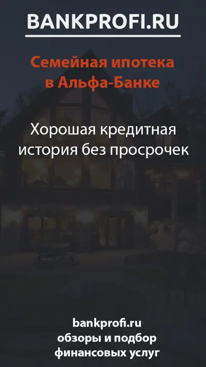 Хорошая кредитная история без просрочек
