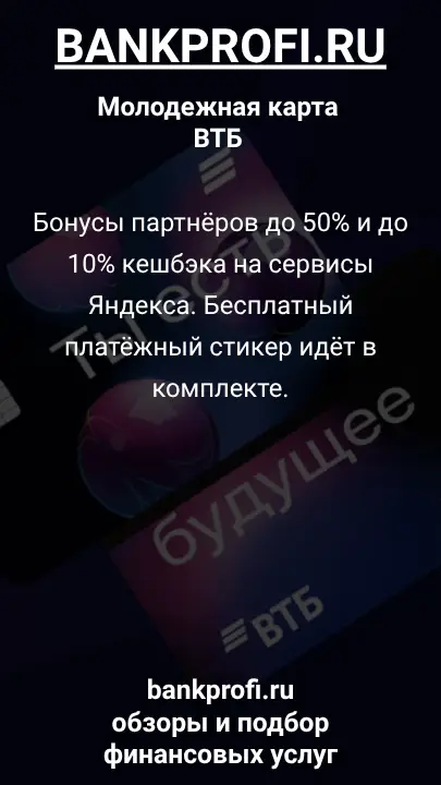 Бонусы партнёров до 50% и до 10% кешбэка на сервисы Яндекса. Бесплатный платёжный стикер идёт в комплекте.