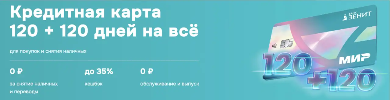 5 правил, чтобы карта Зенит была выгодной 5 правил, чтобы карта Зенит была выгодной