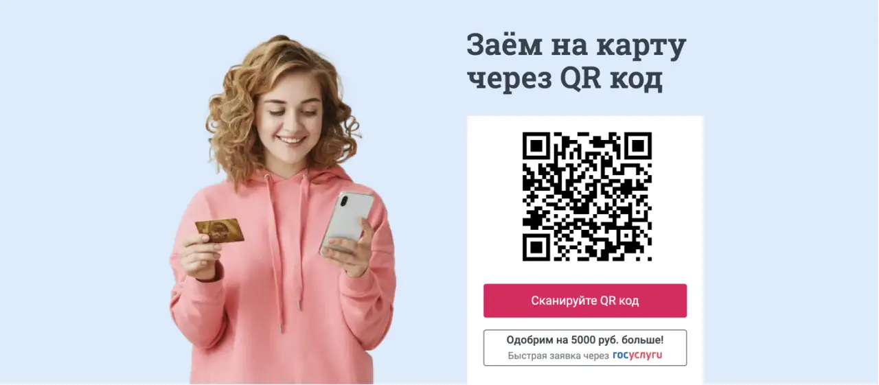 Сканируйте qr и получите займ Сканируйте qr и получите займ