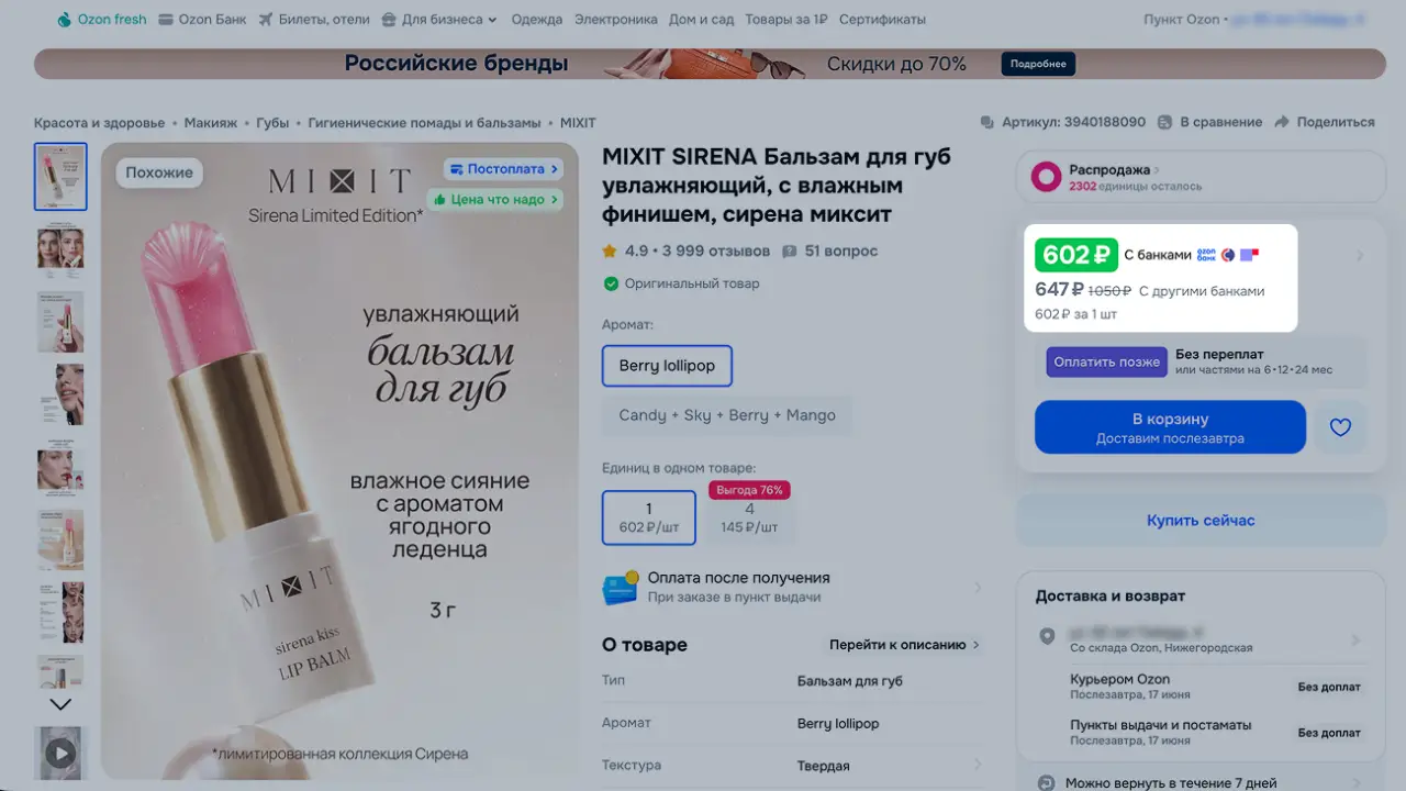 Зеленая цена на Озоне